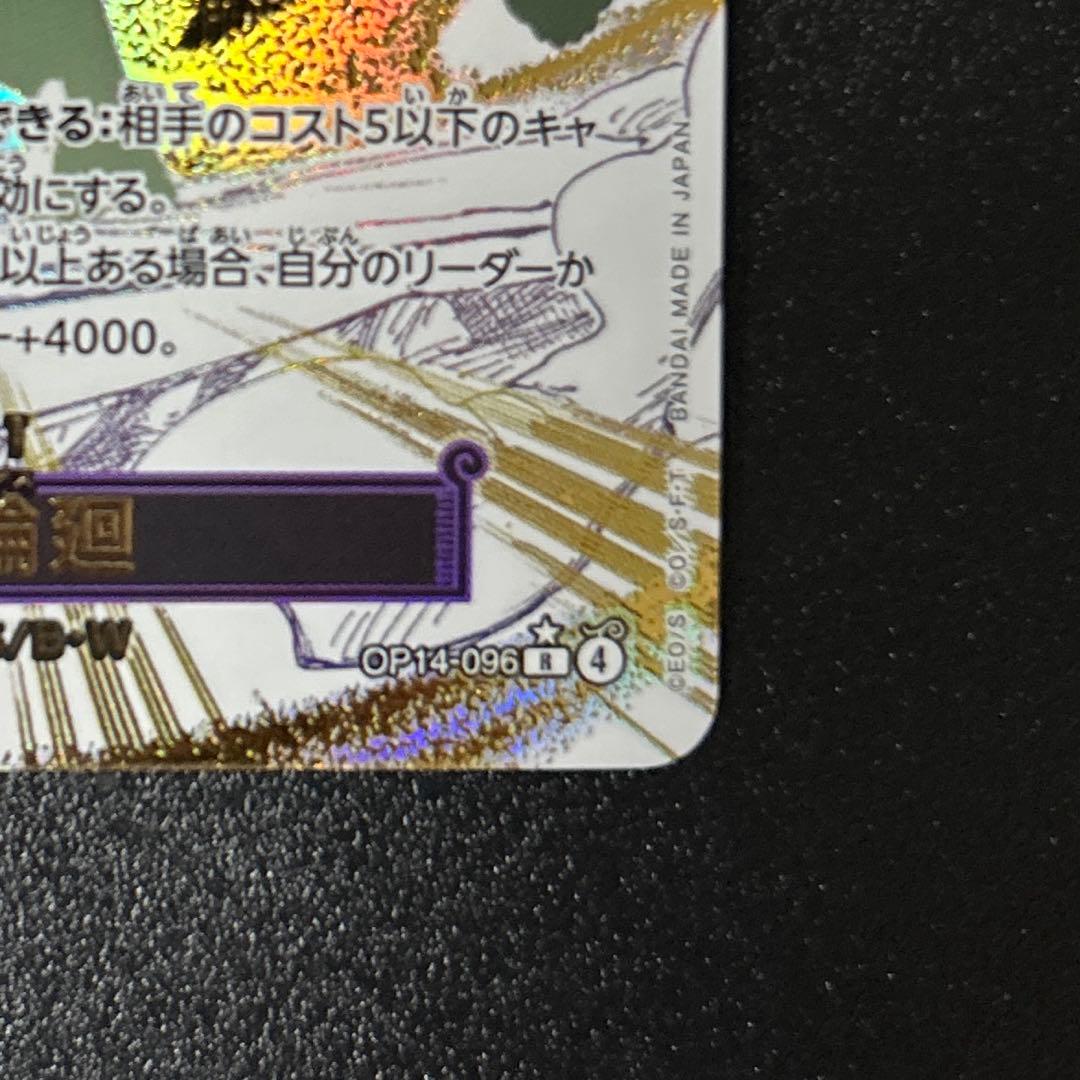 ワンピースカードゲーム　グラウンドデス　浸食輪廻(パラレル/漫画絵)