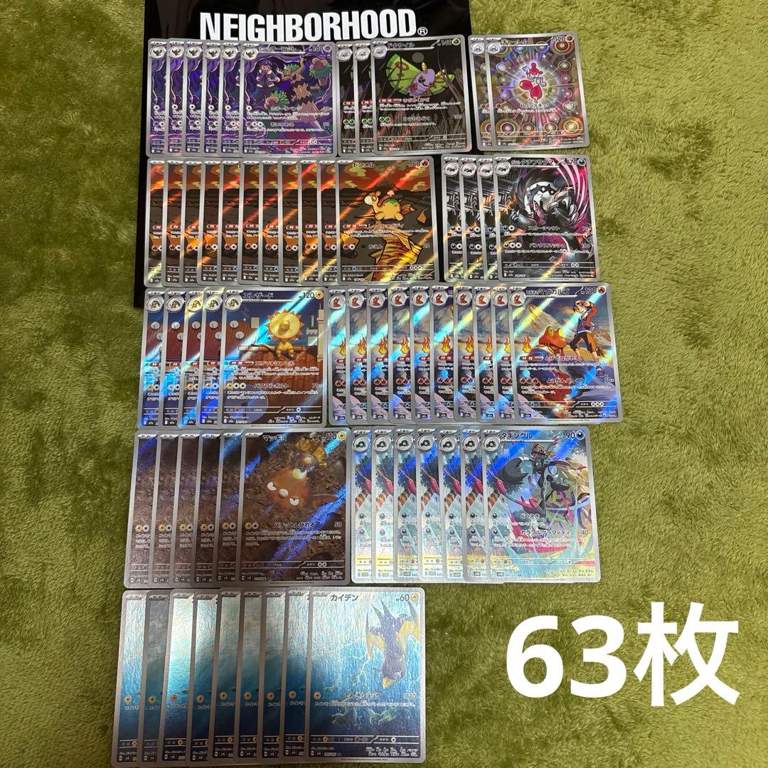 ポケモンカード AR まとめ売り 63枚セット