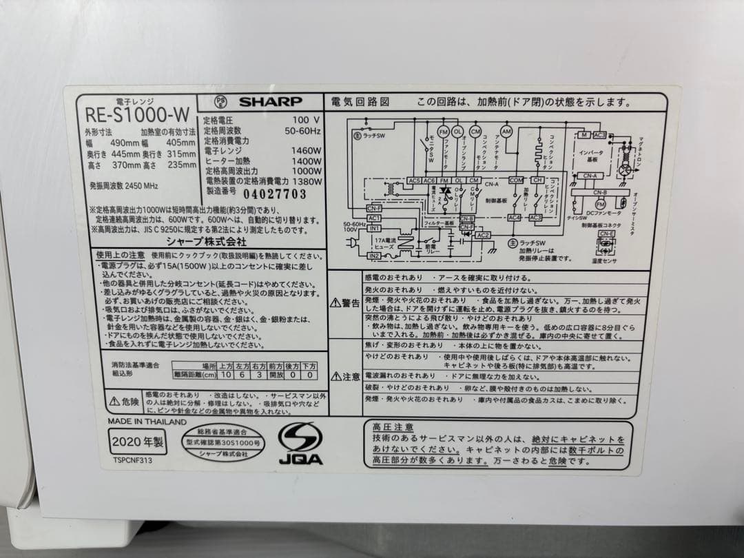SHARP シャープ オーブンレンジ RE-S1000-W 2020年製
