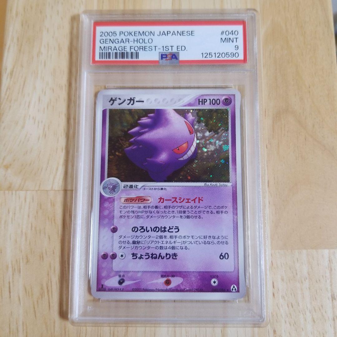 ゲンガー ★ 拡張パック まぼろしの森 040/086psa9