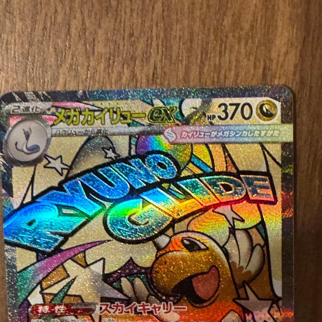 カナリィsar メガカイリューex セット　ポケモンカード　MEGAドリーム