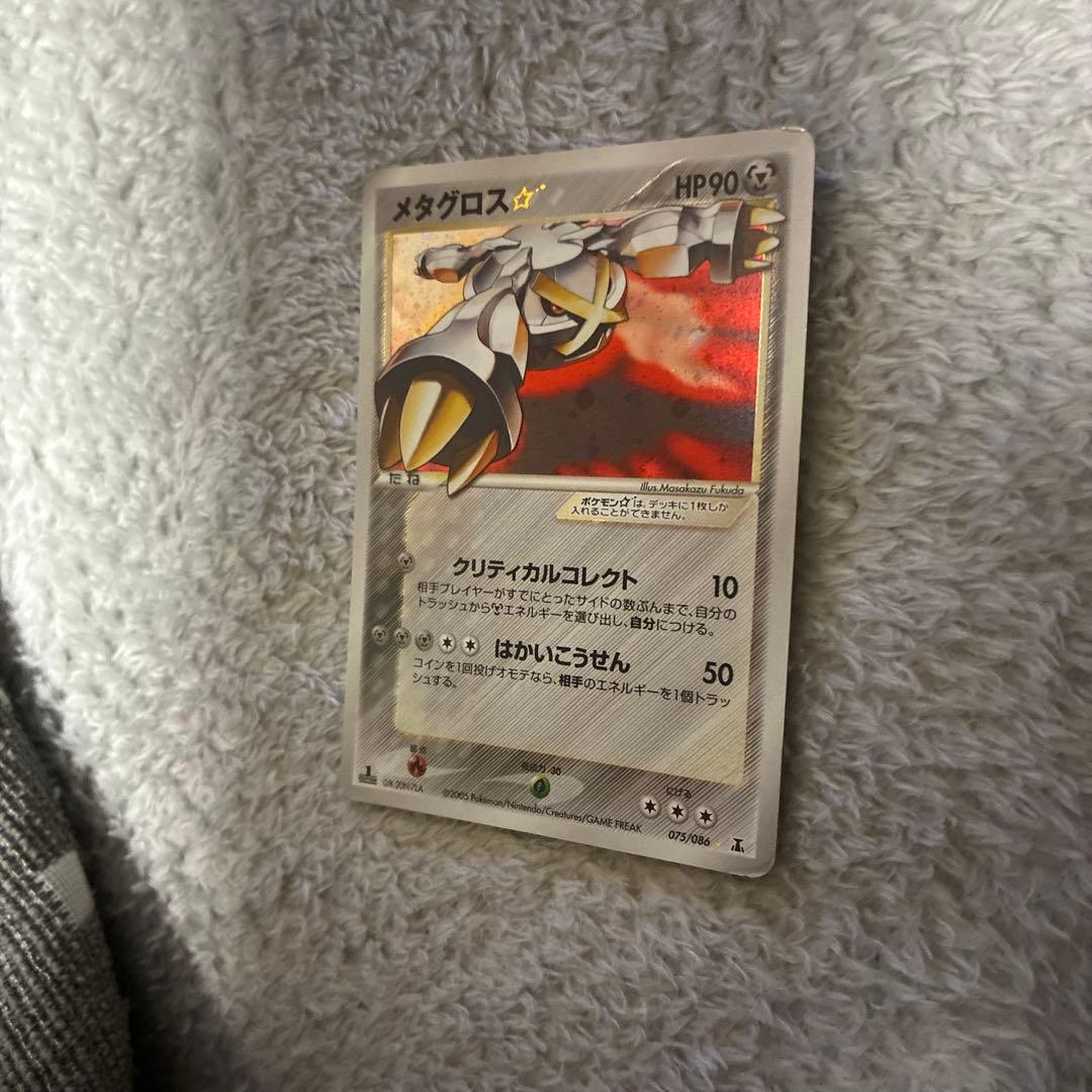 メタグロス☆ 拡張パック ホロンの研究塔 075/086