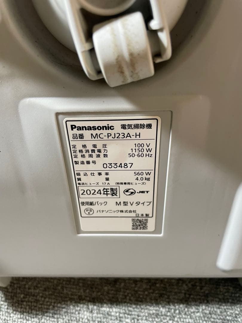kamiya 様の専門　Panasonic 掃除機　本体　MC-PJ23A-H