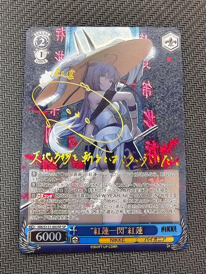 ヴァイスシュヴァルツ 紅蓮一閃 紅蓮 S117-093SP