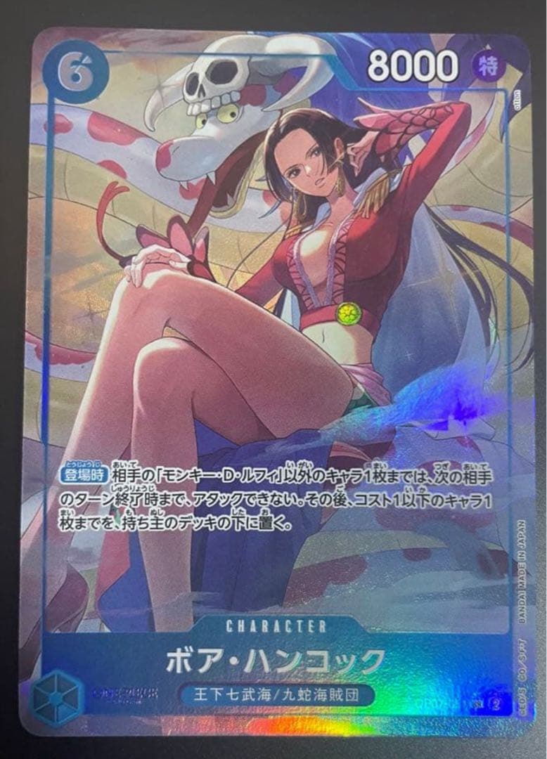 ボア・ハンコック(パラレル/illust:otton)【S{OP07-051}