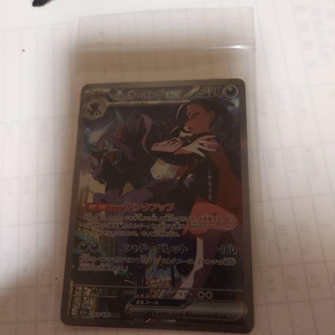 ポケカ アセロラのいたずら&なかよしポフィン更にマリィのオーロンゲex