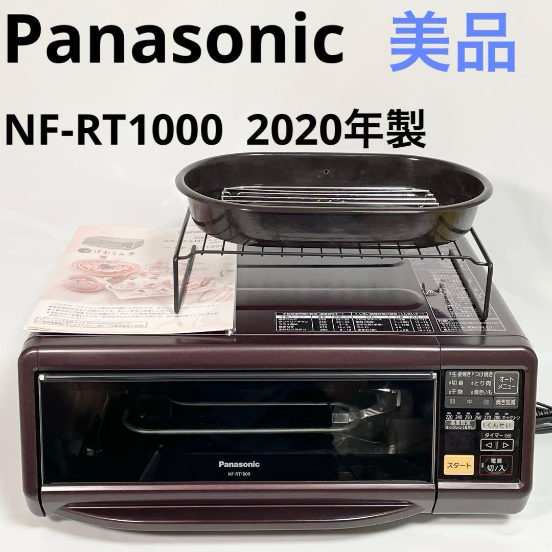 【美品】Panasonic フィッシュロースターけむらん亭NF-RT1000
