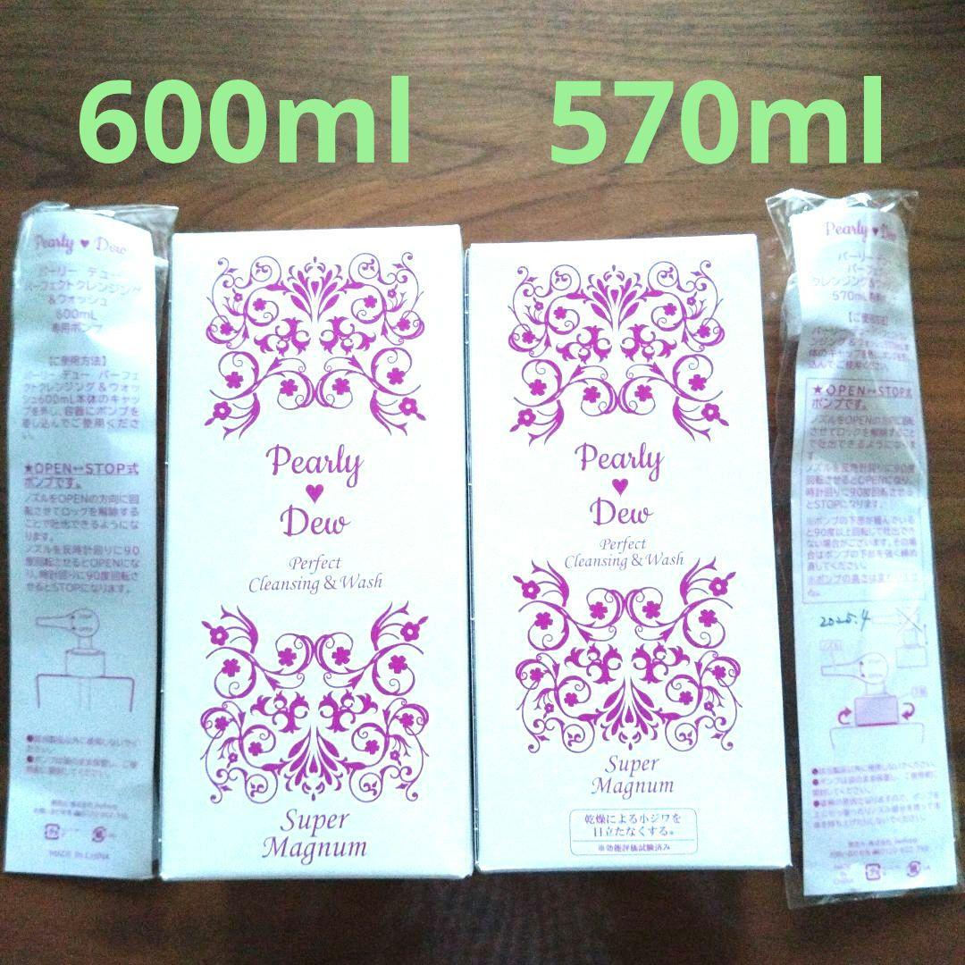 Pearly Dew パーリーデュー パーフェクトクレンジング&ウォッシュ