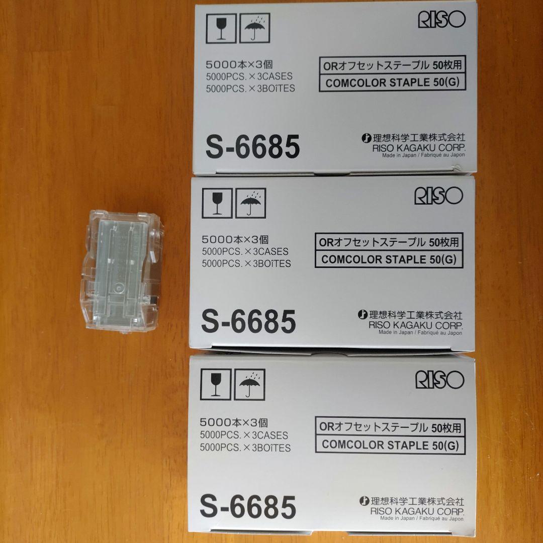 ORオフセットステープルS-6685 (3箱)理想科学工業 RISOおまけ付