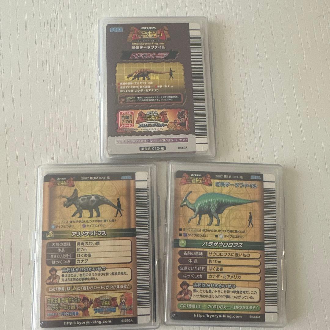 恐竜キングカード　92枚セット