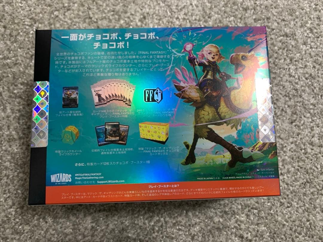 新品未開封】チョコボバンドル　日本語版