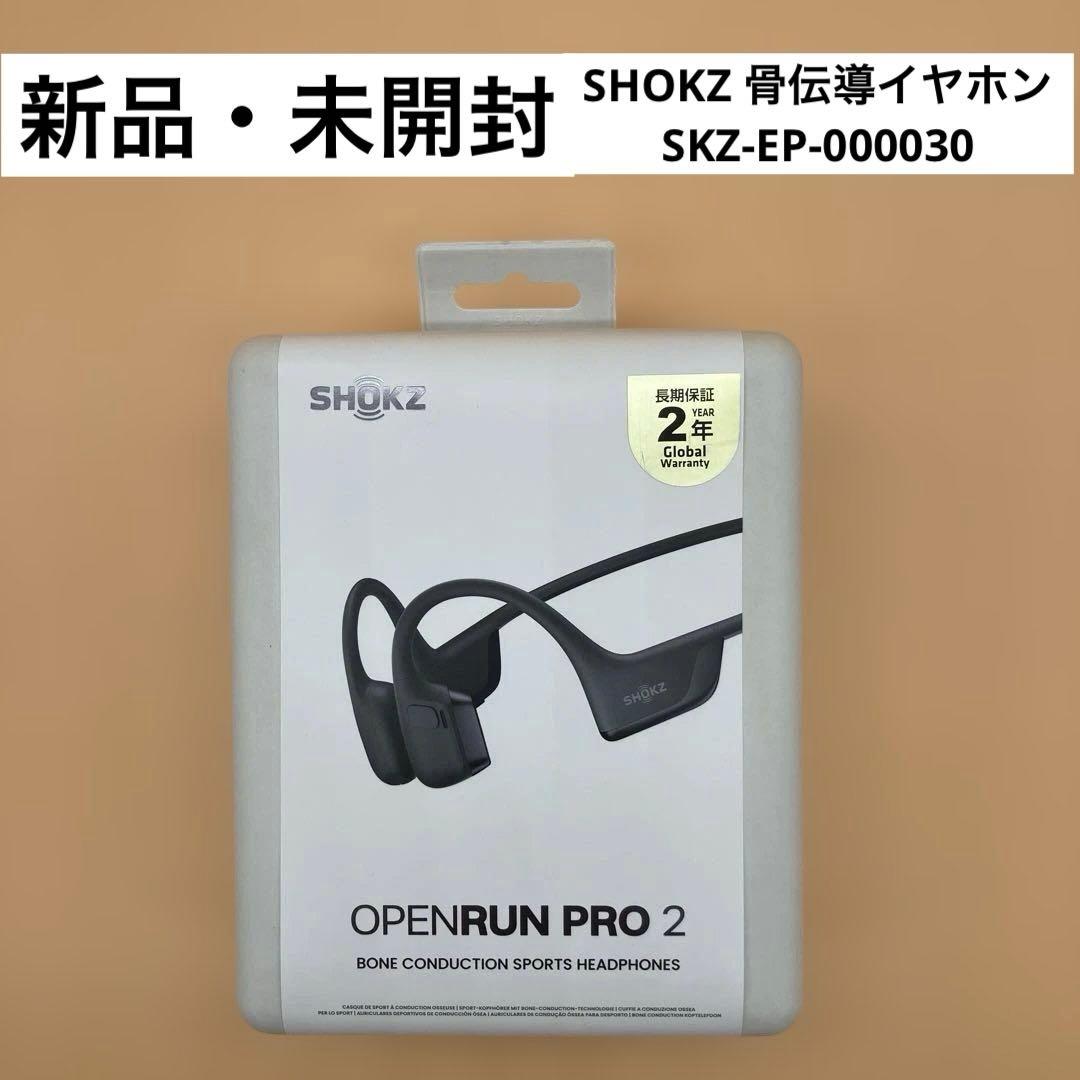 【新品未開封】【即購入可】SHOKZ OPENRUN PRO 2 骨伝導イヤホン