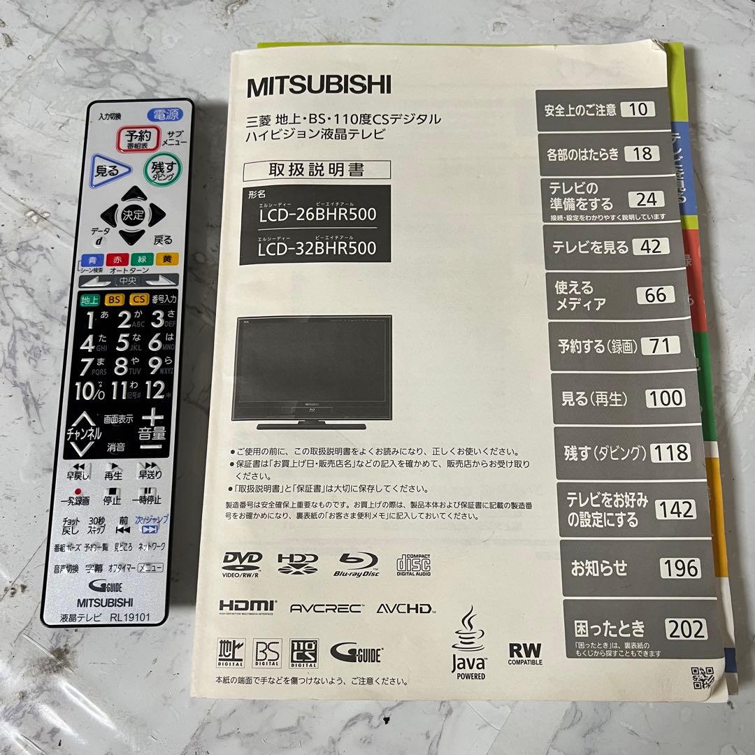 即日受渡❣️ 全国送料込三菱32型ブルーレイ＆HDD録画一体型液晶テレビ
