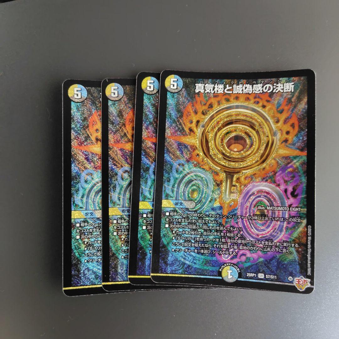 パーフェクト・ペテンシー真気楼と誠偽感の決断