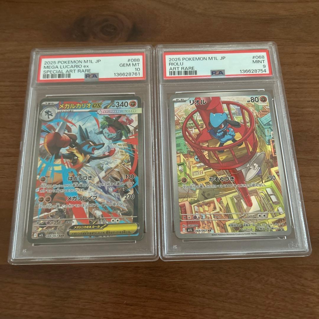 【PSA10、9】リオル AR メガルカリオex SAR 【メガブレイブ】
