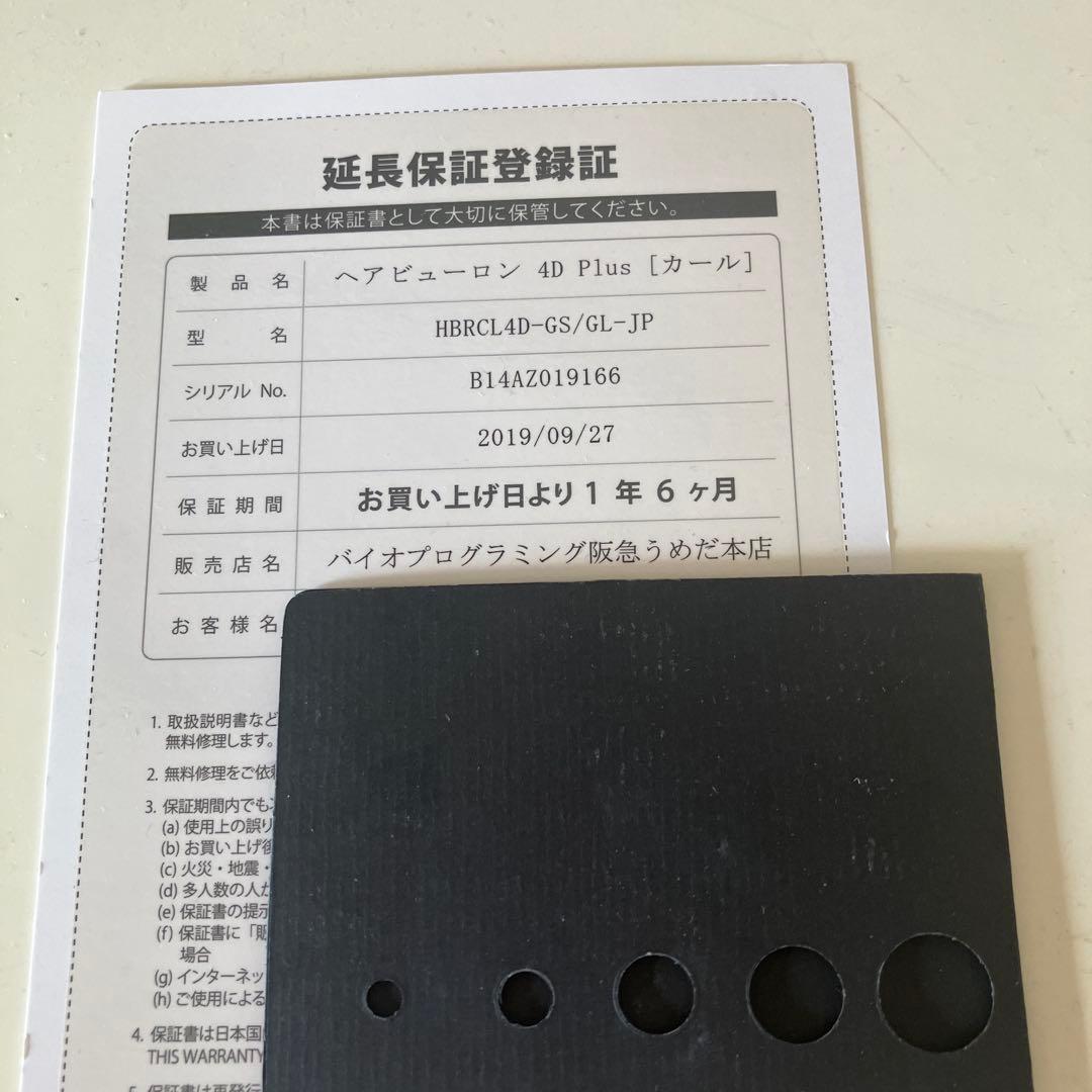 ヘアービューロン　4Dプラス　カール34mm