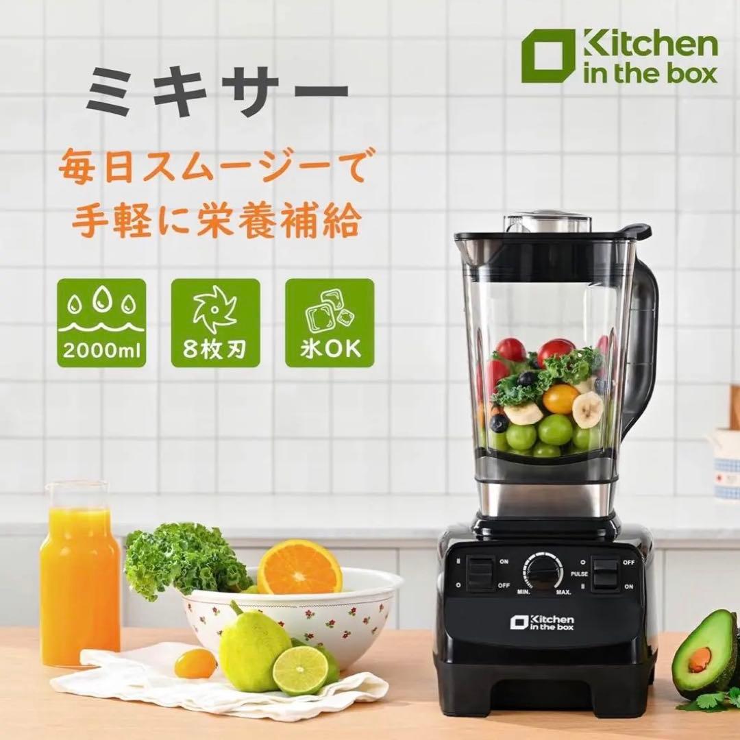 ミキサー❣️ブレンダー 大容量 2L 氷も砕ける 1台多役 1450Wハイパワー