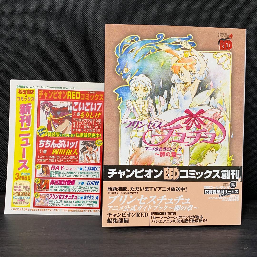 プリンセスチュチュ 卵の章