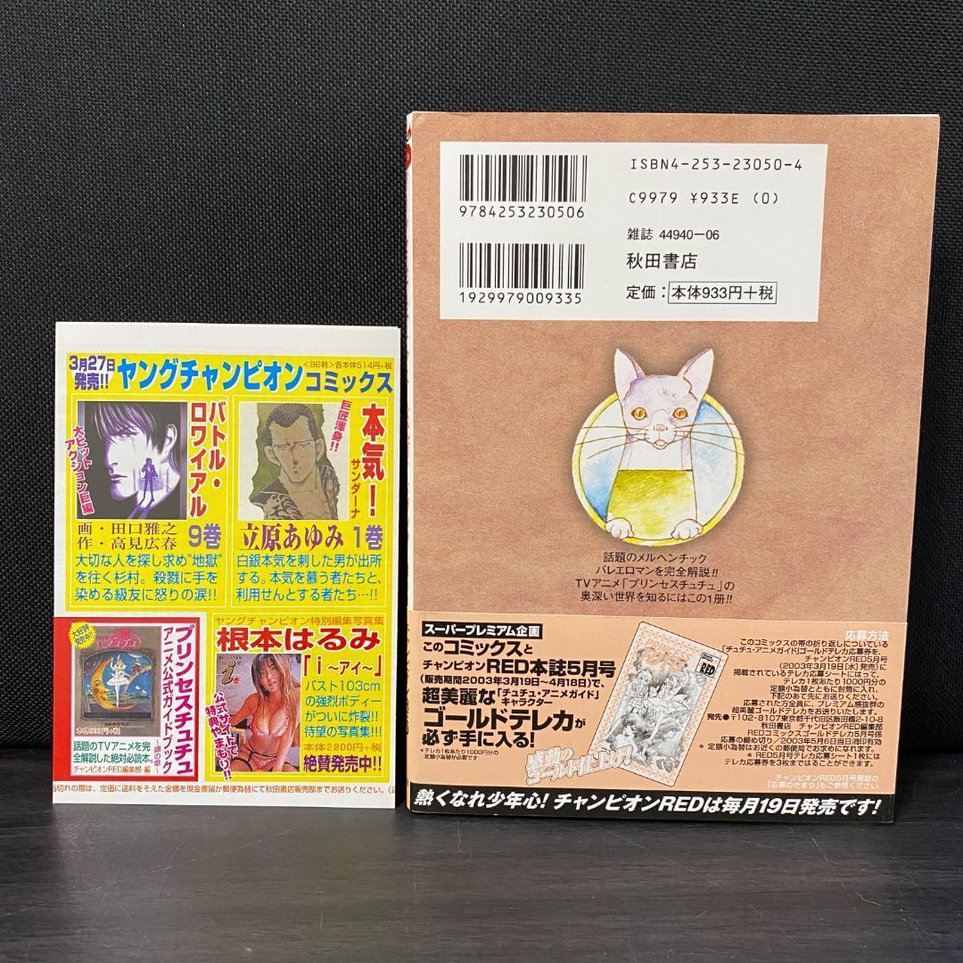 プリンセスチュチュ 卵の章