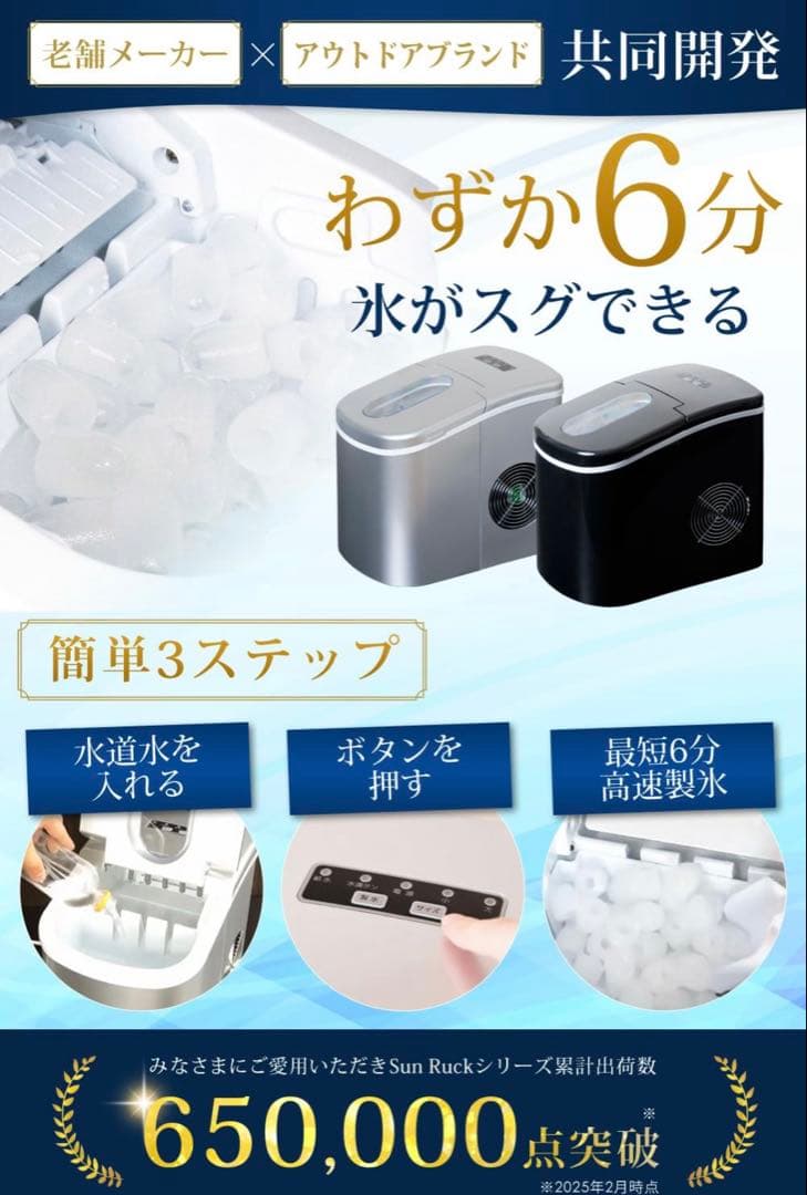 Sun Ruck 製氷機 6分で氷作成