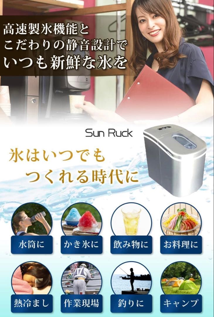 Sun Ruck 製氷機 6分で氷作成