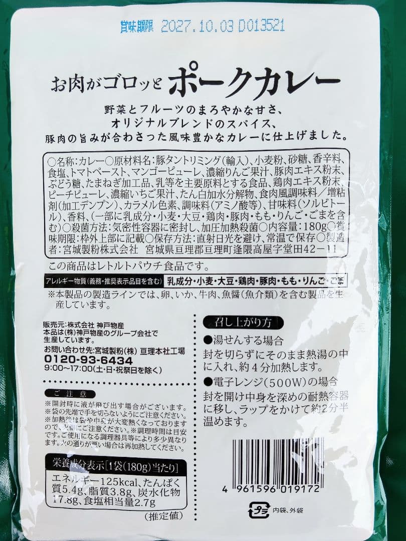 ꧁中辛カレーバラエティ6食セット☪️味比べレトルトカレー