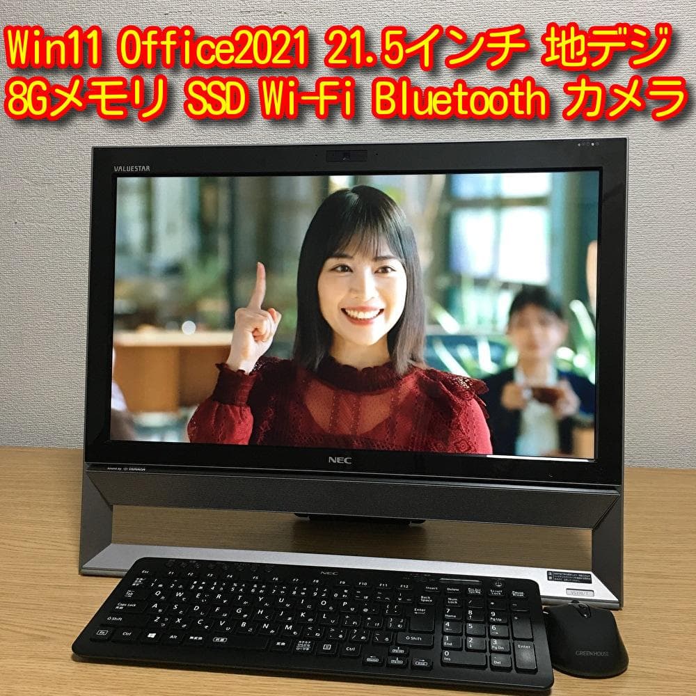 NEC VALUESTAR Win11 地デジ 一体型 SSD デスクトップPC