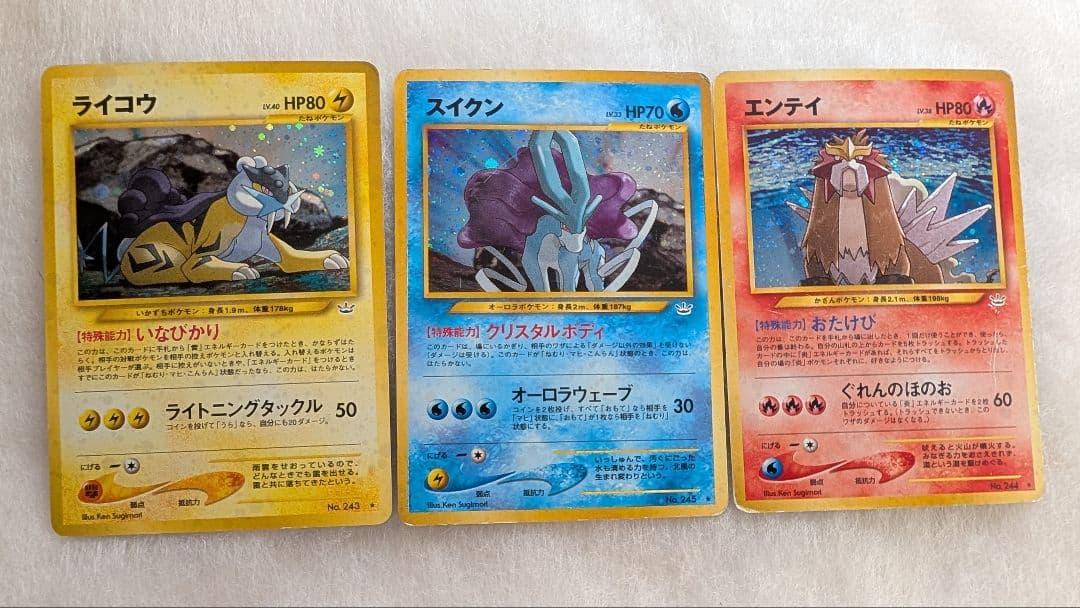 旧裏＊エンテイ＊ライコウ＊スイクン＊３枚セット＊三犬