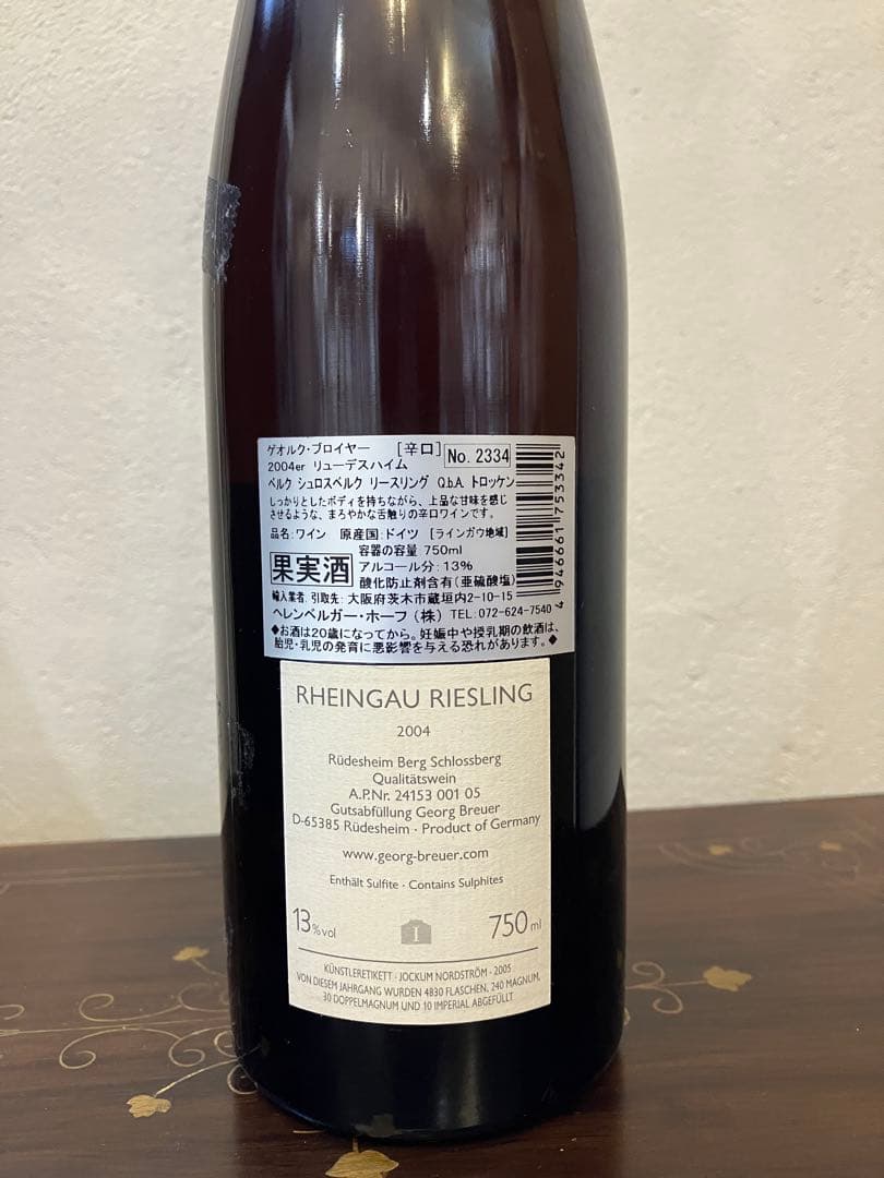 ゲオルグブロイヤー リューデスハイム ベルク シュロスベルク 2004