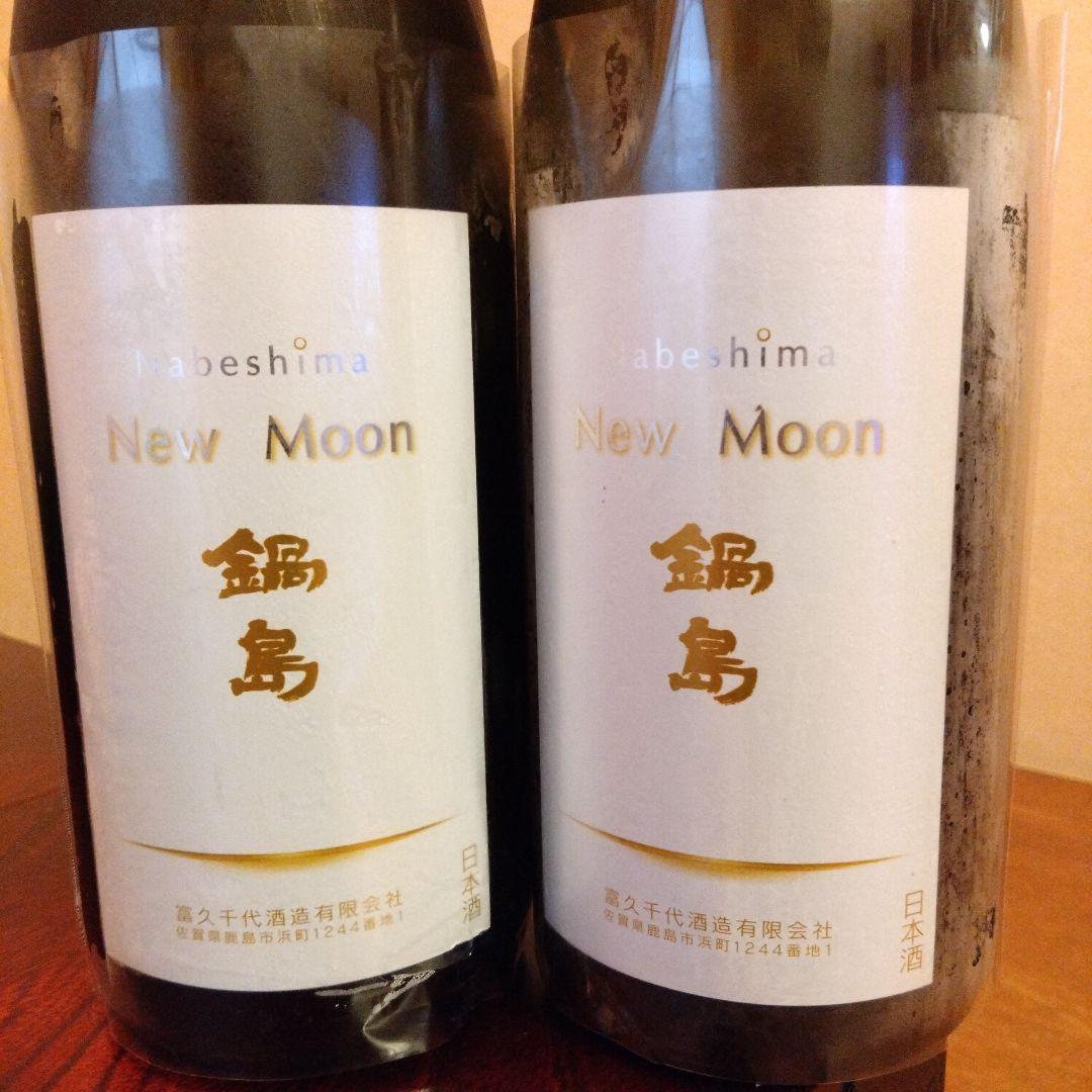 鍋島Newmoon1800mlセット【最終価格】