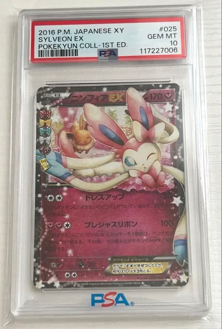 ニンフィアEX RR CP3 ポケキュンコレクション 025/032 psa10