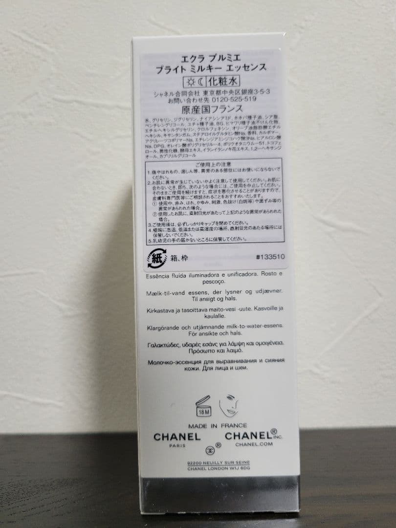 そーさま専用　CHANELホワイトニング化粧水