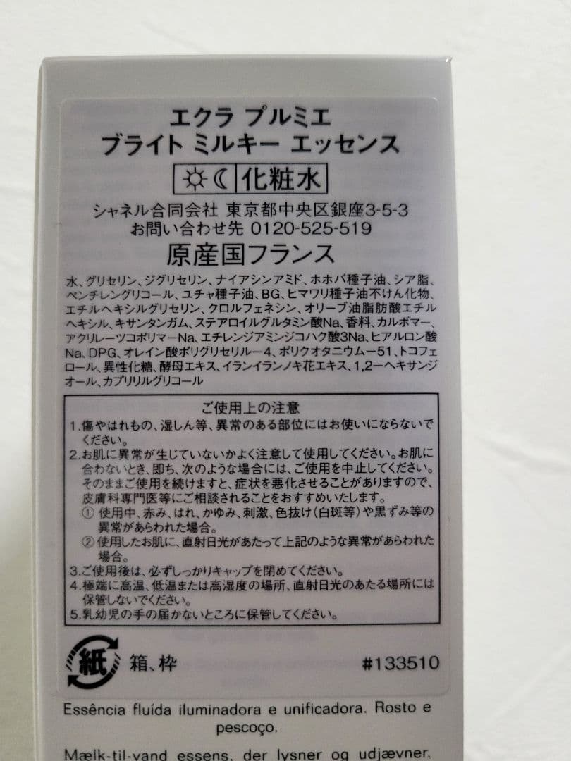 そーさま専用　CHANELホワイトニング化粧水