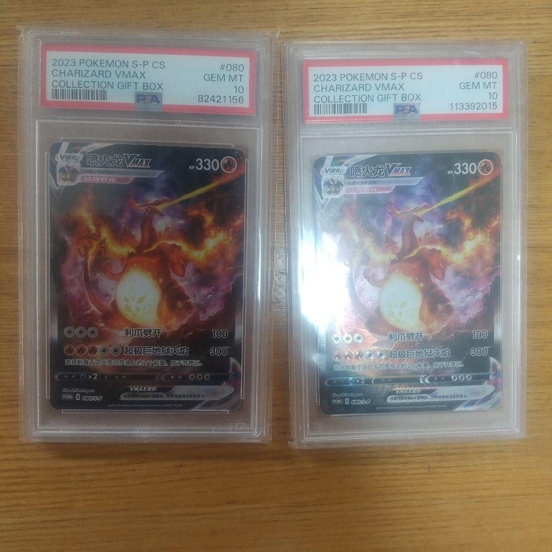 たみいわし。ポケモンカード　リザードンVMAX 海外版 ２枚セット