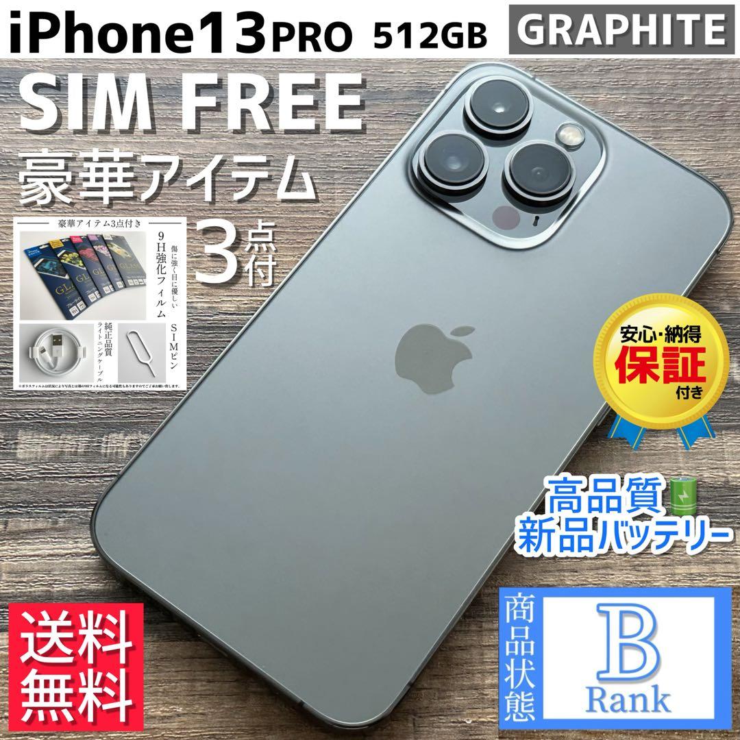 【格安◎超大容量‼︎】iPhone13Pro 本体 Graphite 512GB