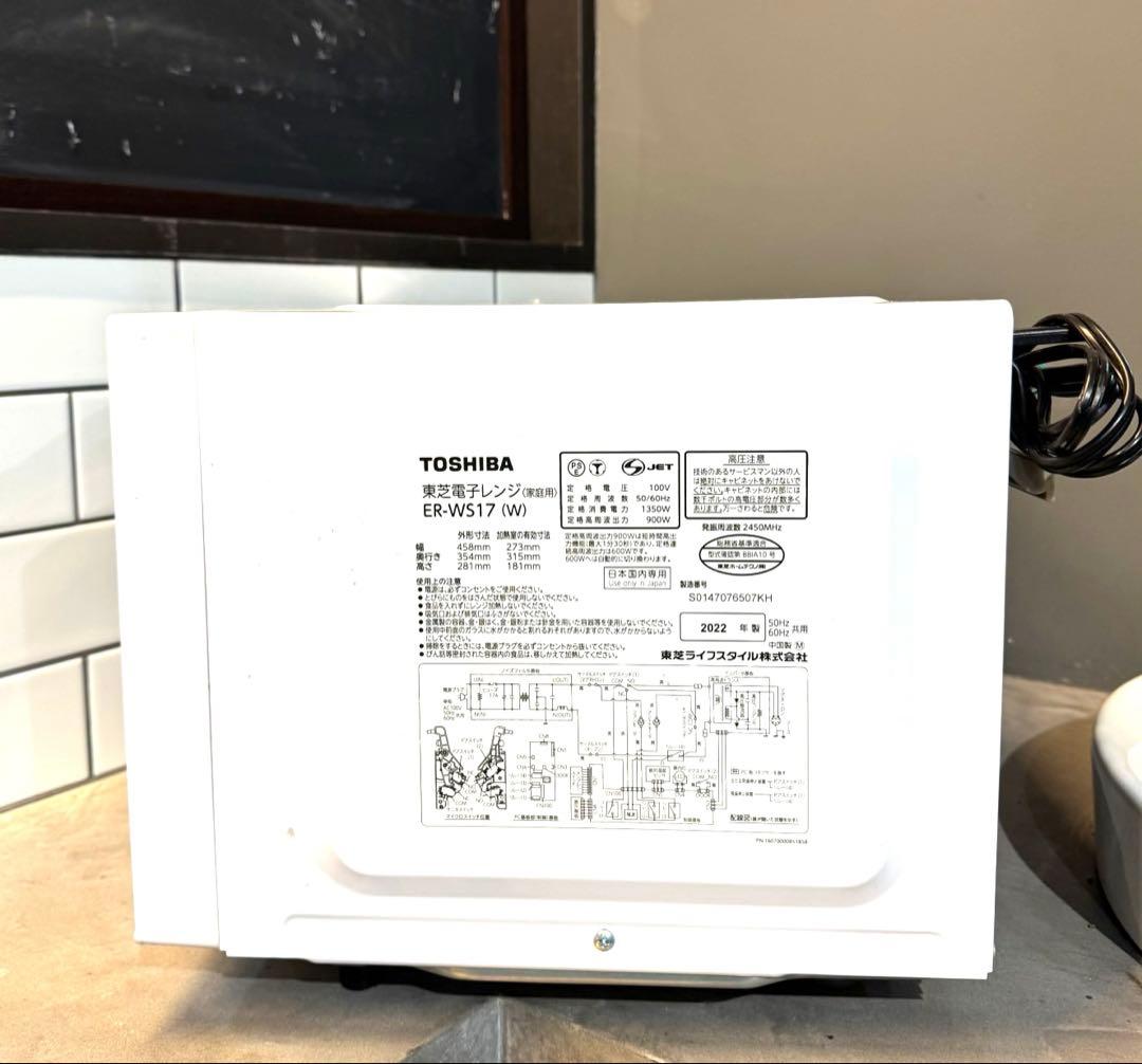 【早い者勝ち！大人気！】東芝電子レンジER-WS17 美品2022年製単機能