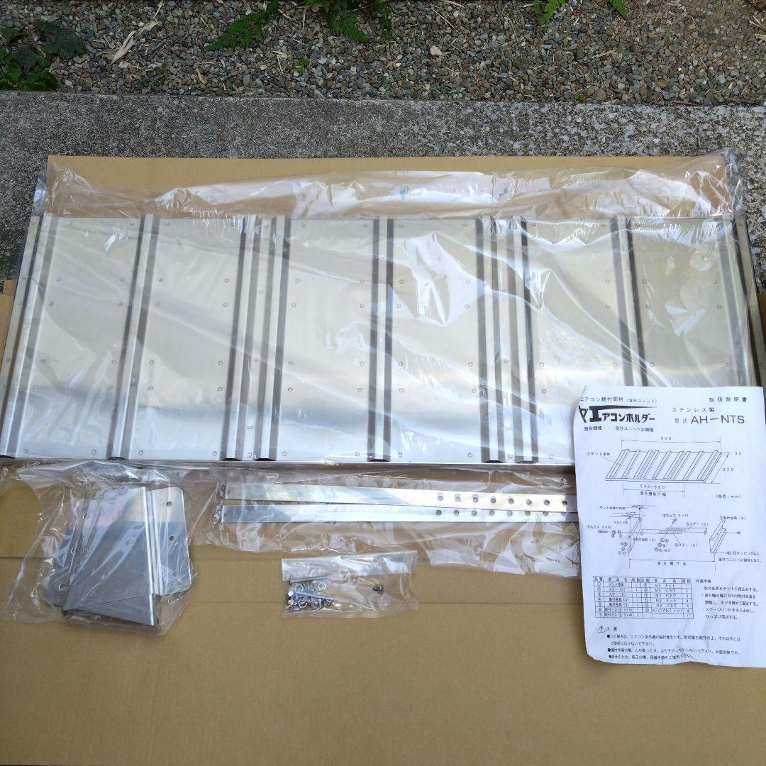ネグロス電工 AH-NTS エアコンホルダー 防雪・日除け