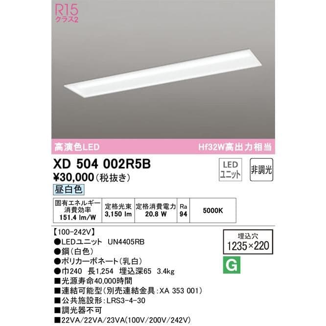オーデリック　LED埋込照明器具　ランプ付　XD５０４００２Ｒ５Ｂ　1台　中古