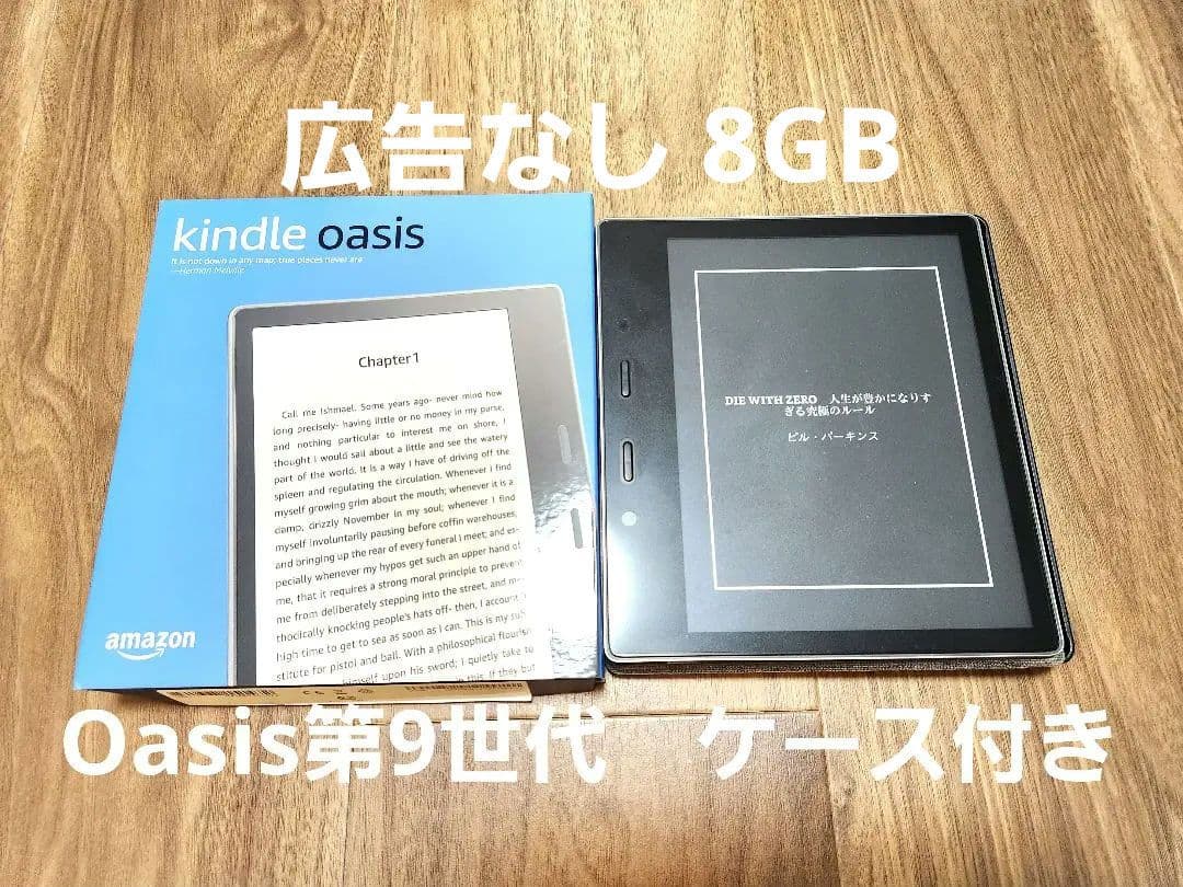 Kindle Oasis（第9世代）広告なし　8GB　ケース付