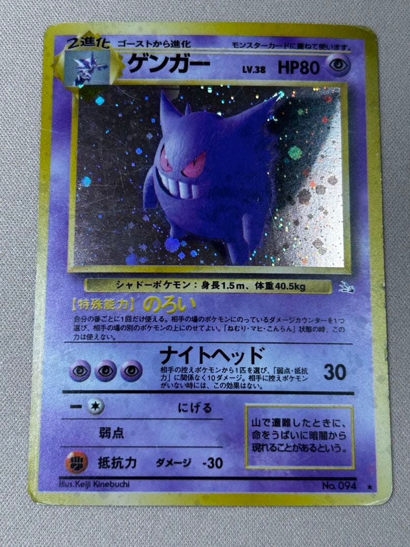 ゲンガー ★ 第3弾拡張パック 化石の秘密　ホロ　旧裏