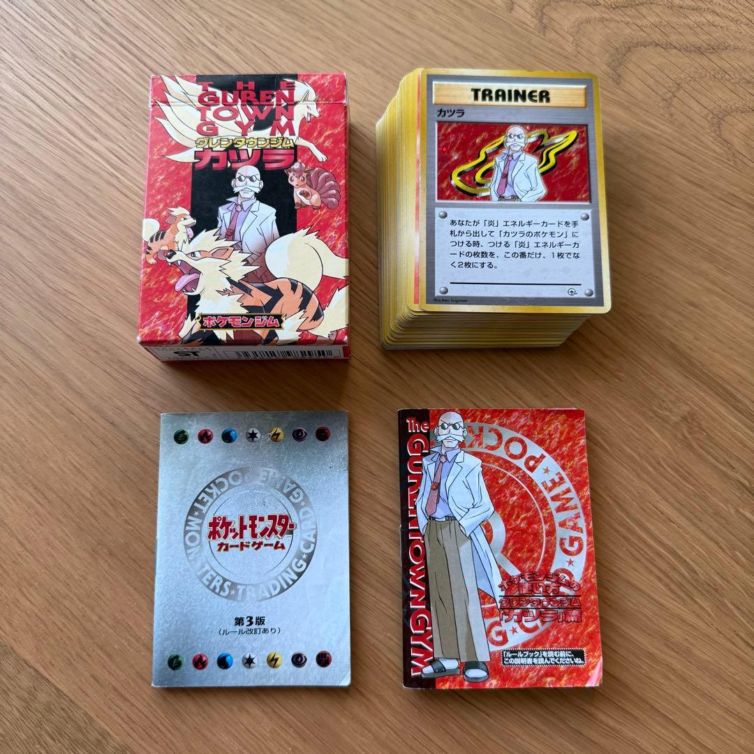 旧裏 グレンタウンジム カツラ デッキ 全63枚セット ポケモンカードゲーム
