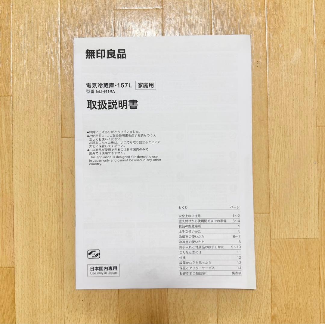【2/20発送】 無印良品 冷蔵庫 157L MJ-R16A 2015年製