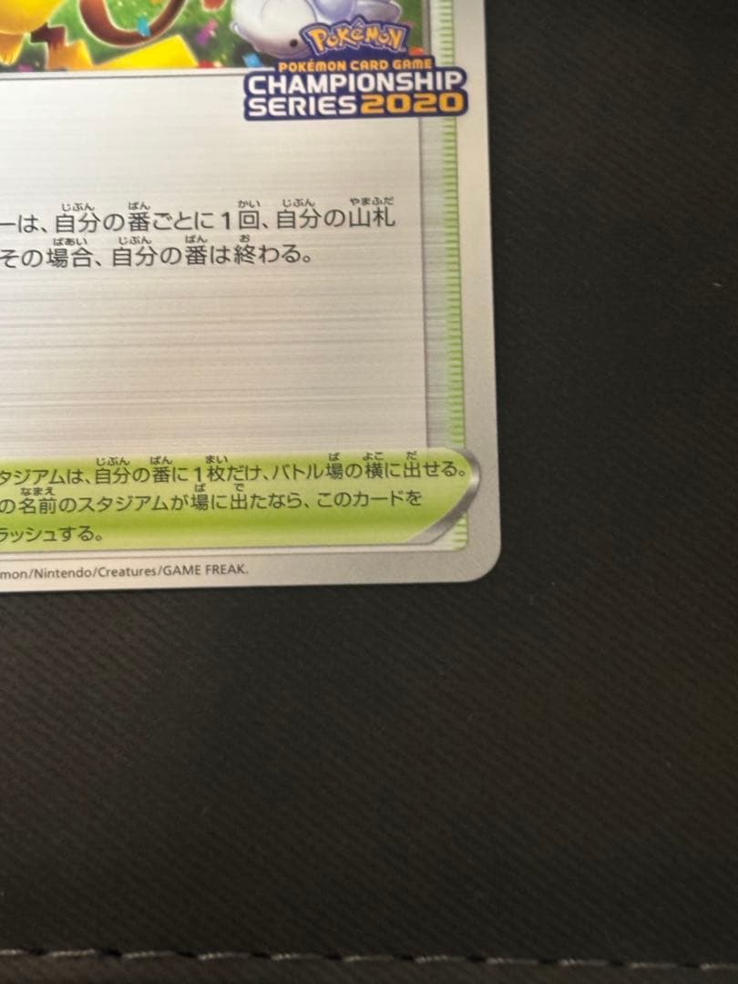 ポケモンカード　プレイヤーズセレモニー　2020　プロモ