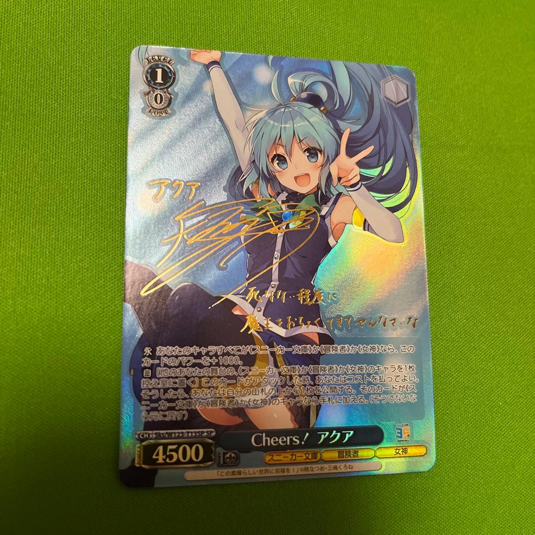 Cheers！ アクア SP サイン