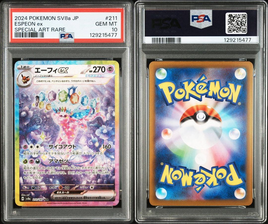 ポケモンカードゲーム ESPEON EX SAR PSA10