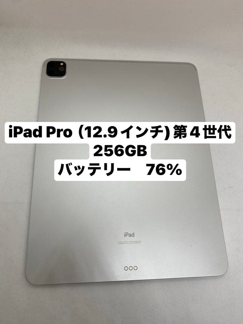 iPad Pro (12.9インチ) 第4世代 256GB 6NR72