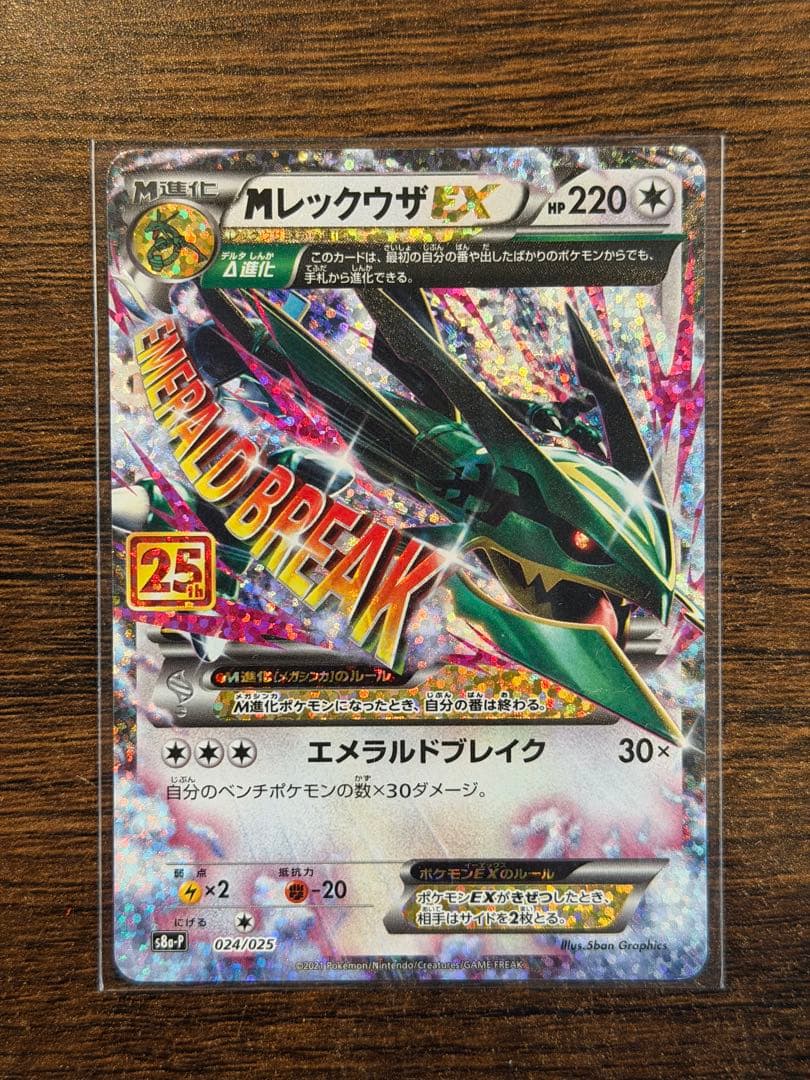 ヤ*@様 MレックウザEX プロモ 25th ポケモンカード
