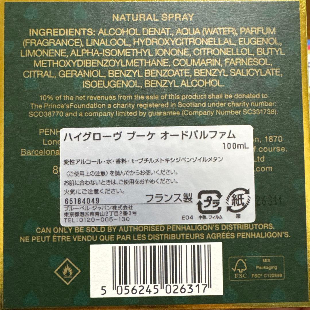 ペンハリガン /ハイグローブブーケオードパルファム