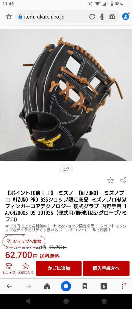 値下げ中！ミズノプロ 硬式用グローブ