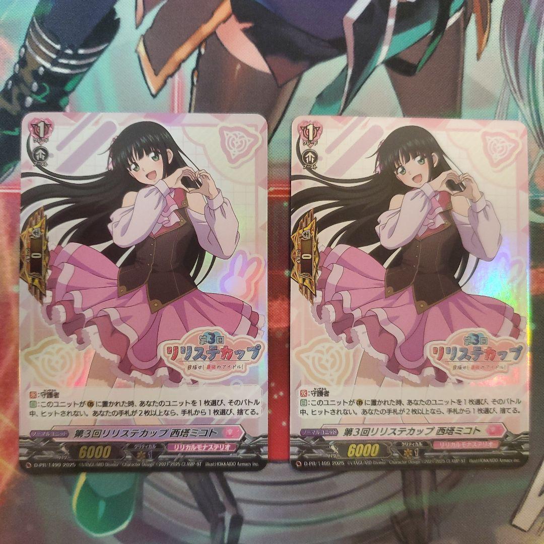 M*様 西塔ミコト 守護者 ホロ ホイル 2枚セット